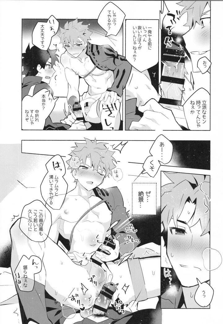 Fate-Grand-Order-Dj-Muramasa-Senko-Maniax-By-Glutamicacid-Tanunosuke-Jp page 15
