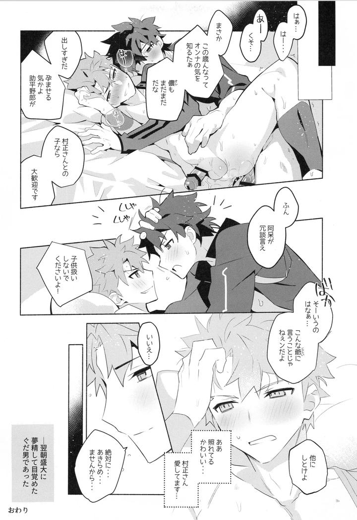 Fate-Grand-Order-Dj-Muramasa-Senko-Maniax-By-Glutamicacid-Tanunosuke-Jp page 24