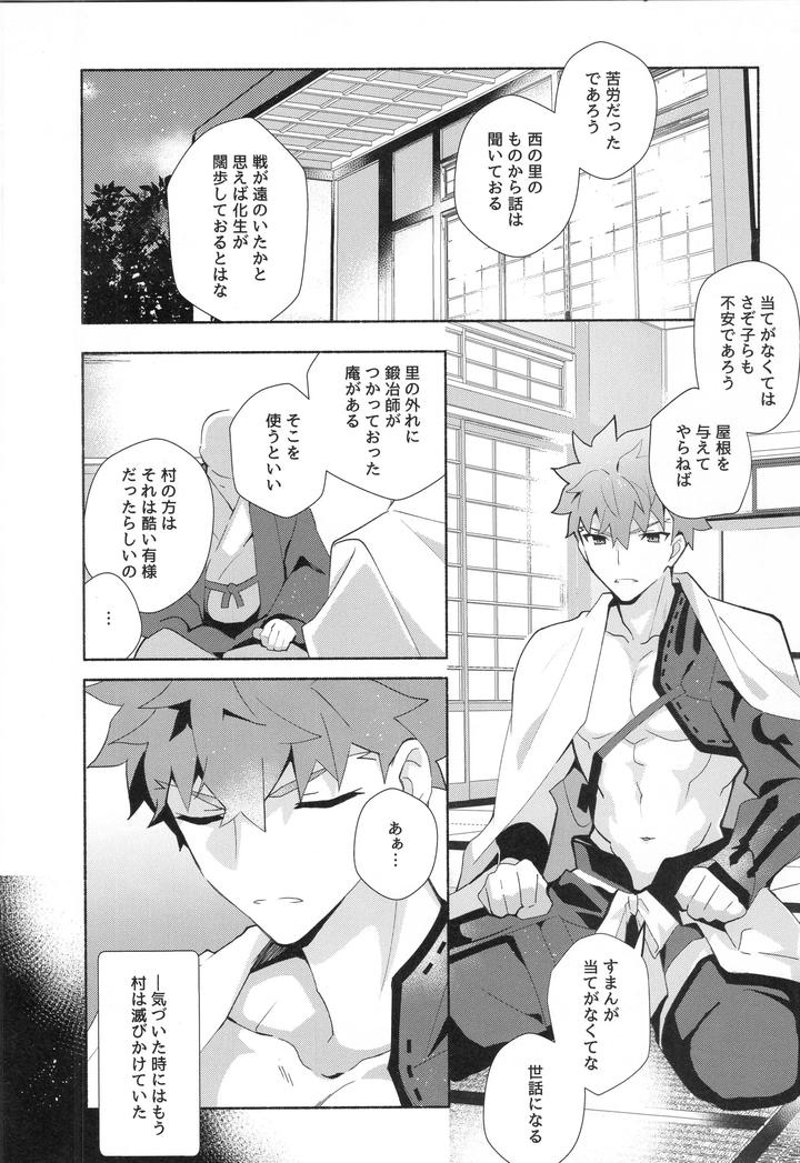 Fate-Grand-Order-Dj-Muramasa-Senko-Maniax-By-Glutamicacid-Tanunosuke-Jp page 29