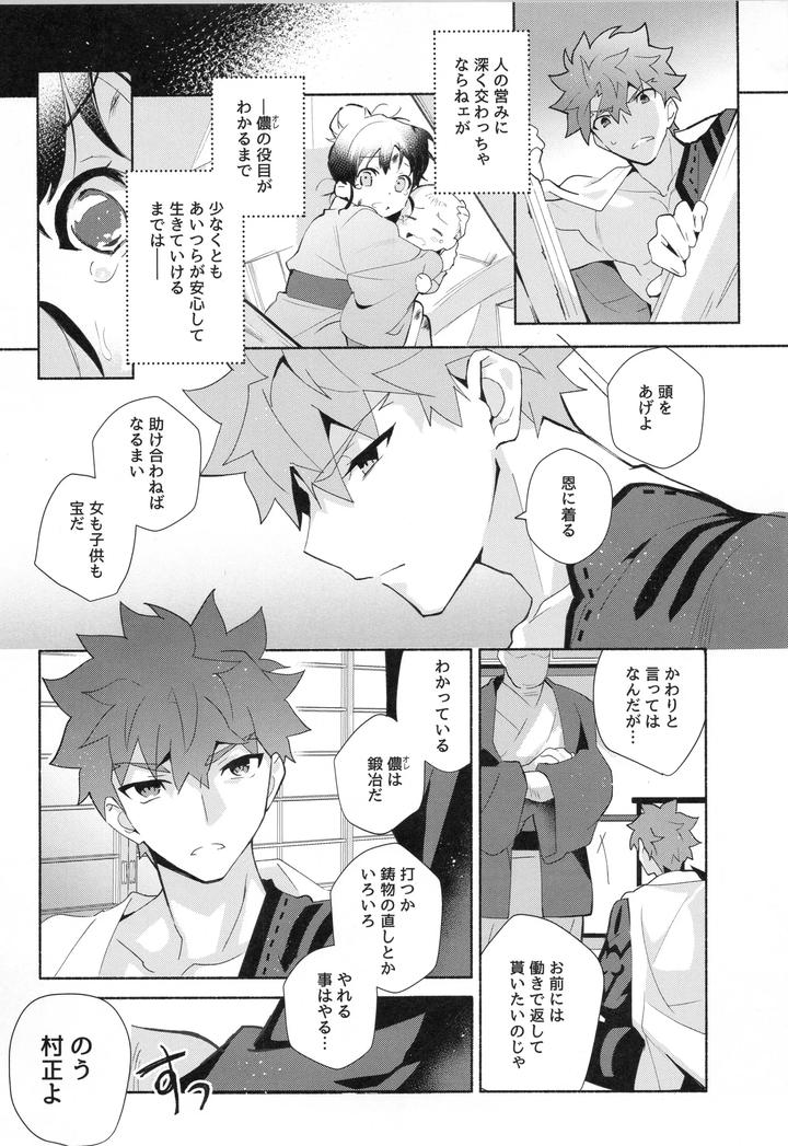 Fate-Grand-Order-Dj-Muramasa-Senko-Maniax-By-Glutamicacid-Tanunosuke-Jp page 30