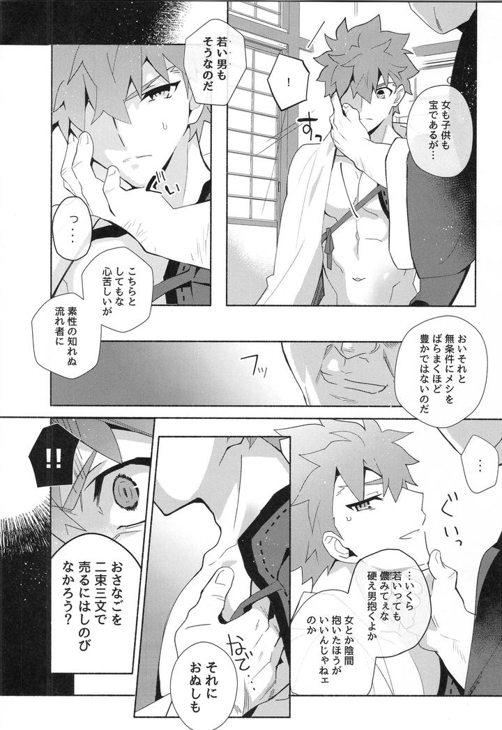 Fate-Grand-Order-Dj-Muramasa-Senko-Maniax-By-Glutamicacid-Tanunosuke-Jp page 31