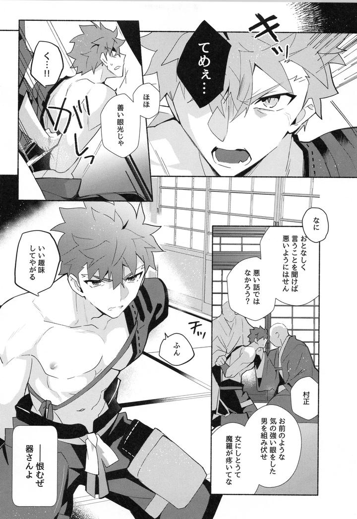 Fate-Grand-Order-Dj-Muramasa-Senko-Maniax-By-Glutamicacid-Tanunosuke-Jp page 32