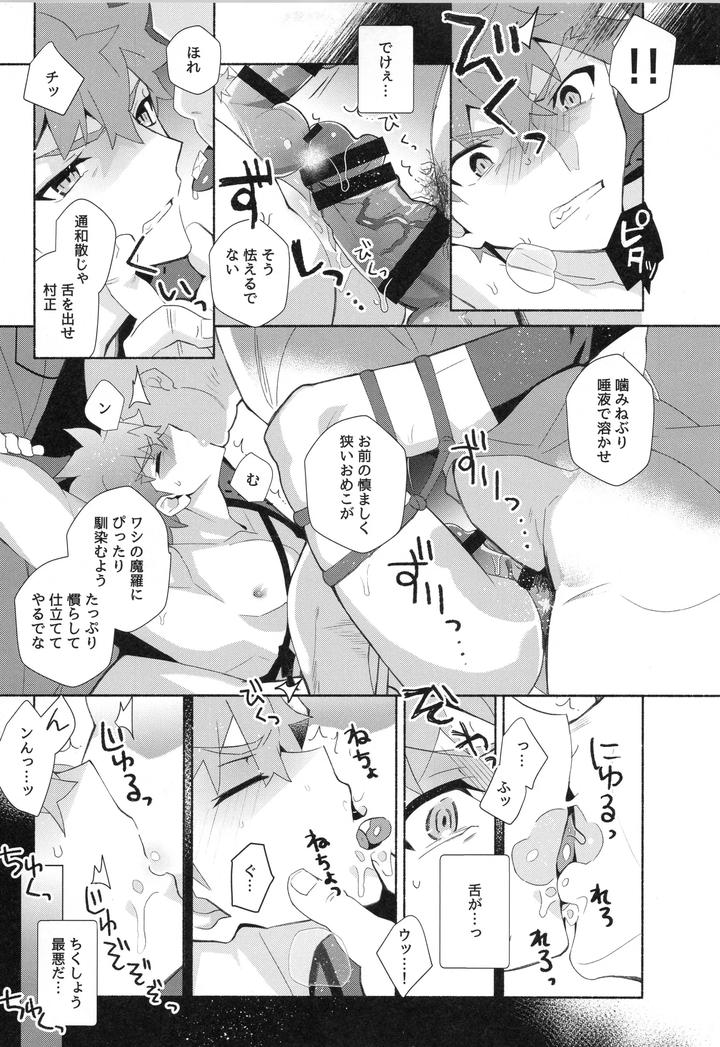 Fate-Grand-Order-Dj-Muramasa-Senko-Maniax-By-Glutamicacid-Tanunosuke-Jp page 34
