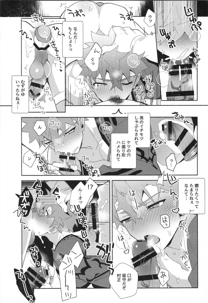 Fate-Grand-Order-Dj-Muramasa-Senko-Maniax-By-Glutamicacid-Tanunosuke-Jp page 37