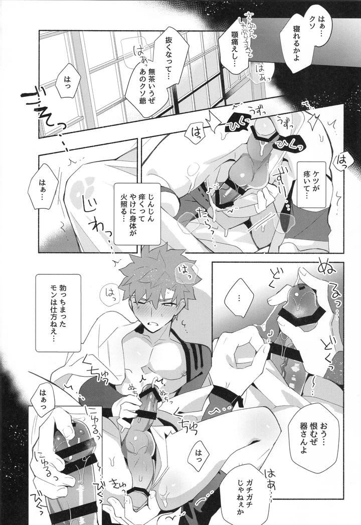 Fate-Grand-Order-Dj-Muramasa-Senko-Maniax-By-Glutamicacid-Tanunosuke-Jp page 39