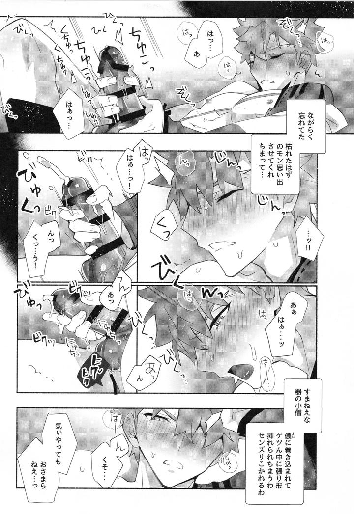 Fate-Grand-Order-Dj-Muramasa-Senko-Maniax-By-Glutamicacid-Tanunosuke-Jp page 40