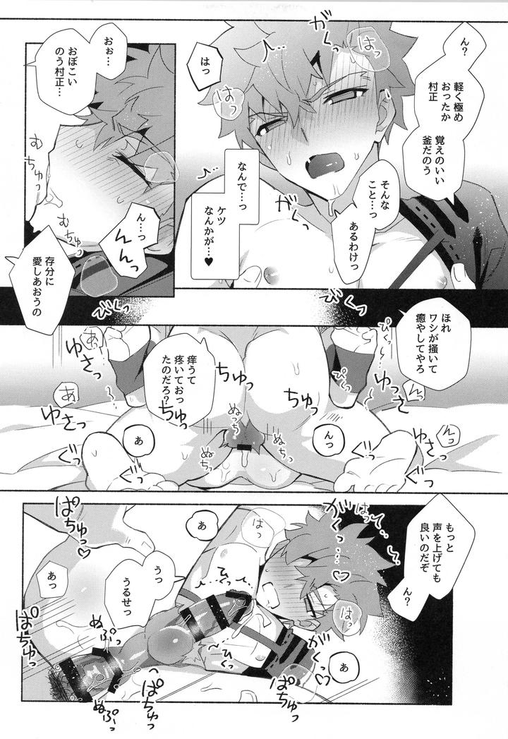 Fate-Grand-Order-Dj-Muramasa-Senko-Maniax-By-Glutamicacid-Tanunosuke-Jp page 44