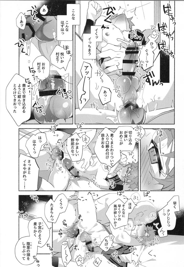 Fate-Grand-Order-Dj-Muramasa-Senko-Maniax-By-Glutamicacid-Tanunosuke-Jp page 47