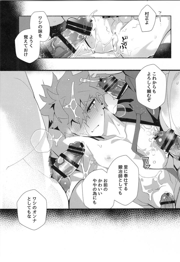 Fate-Grand-Order-Dj-Muramasa-Senko-Maniax-By-Glutamicacid-Tanunosuke-Jp page 51