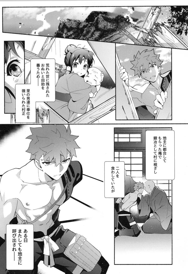 Fate-Grand-Order-Dj-Muramasa-Senko-Maniax-By-Glutamicacid-Tanunosuke-Jp page 56