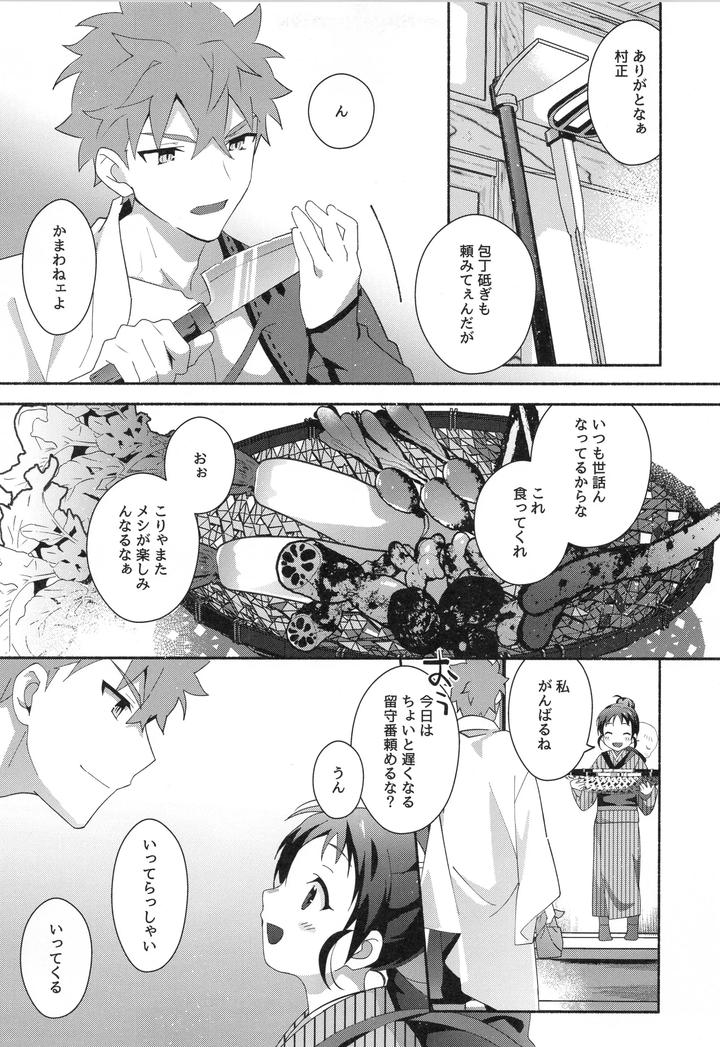 Fate-Grand-Order-Dj-Muramasa-Senko-Maniax-By-Glutamicacid-Tanunosuke-Jp page 58
