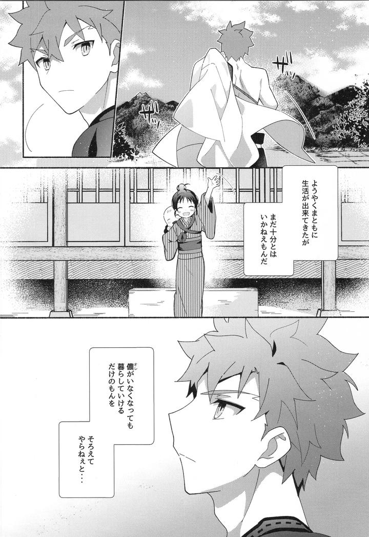 Fate-Grand-Order-Dj-Muramasa-Senko-Maniax-By-Glutamicacid-Tanunosuke-Jp page 59