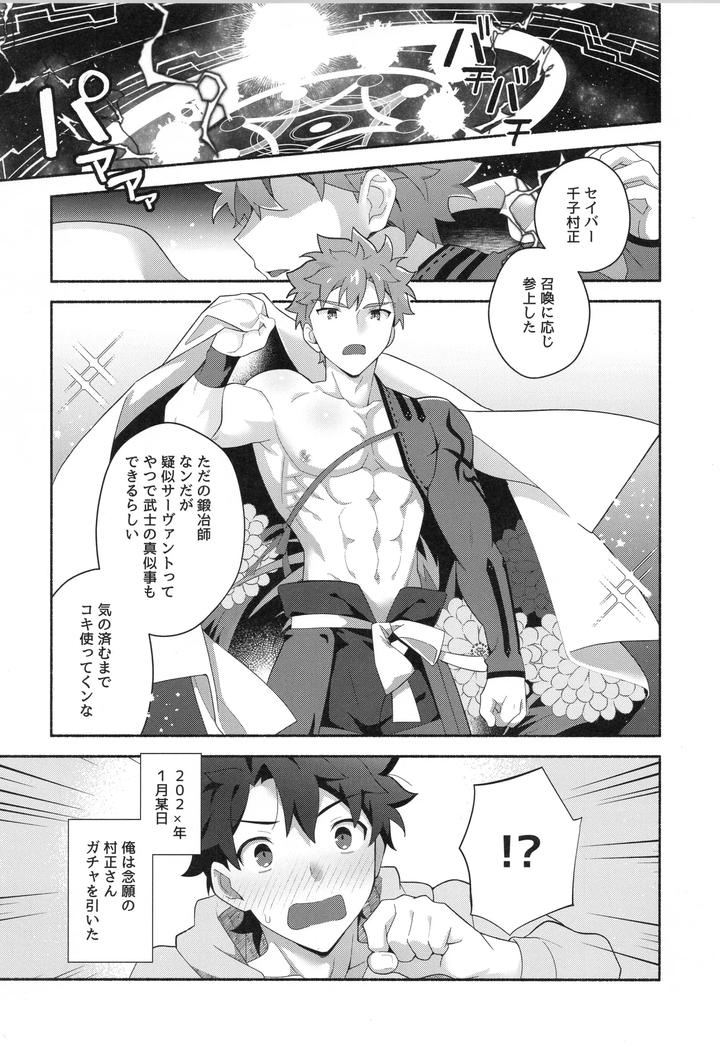 Fate-Grand-Order-Dj-Muramasa-Senko-Maniax-By-Glutamicacid-Tanunosuke-Jp page 106