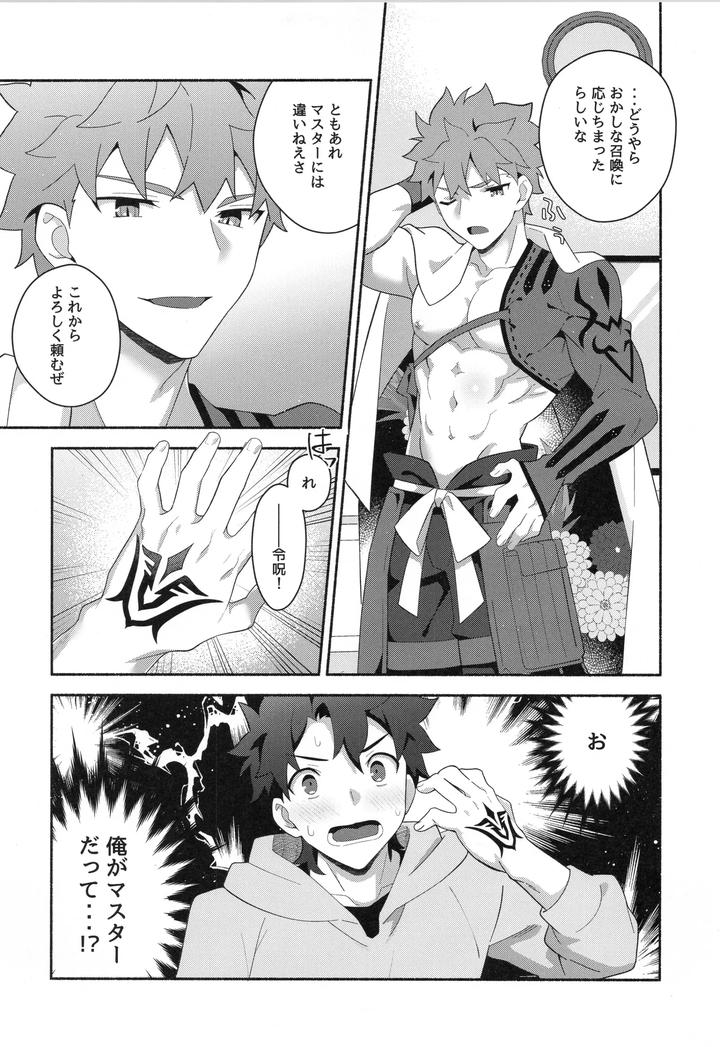 Fate-Grand-Order-Dj-Muramasa-Senko-Maniax-By-Glutamicacid-Tanunosuke-Jp page 108