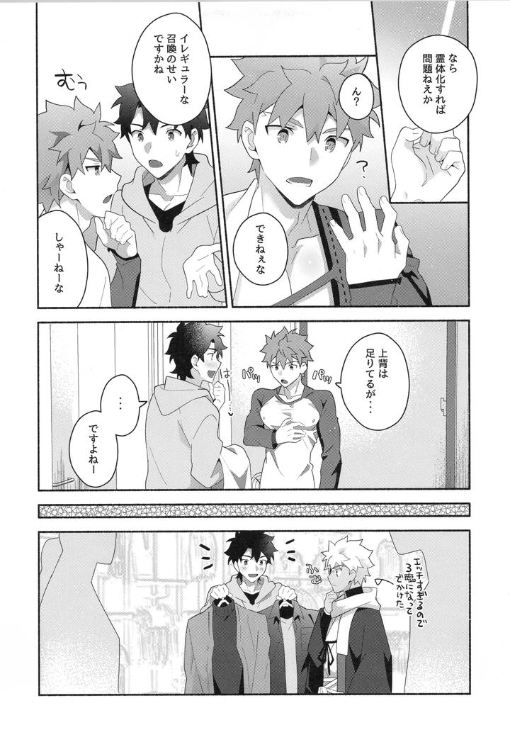 Fate-Grand-Order-Dj-Muramasa-Senko-Maniax-By-Glutamicacid-Tanunosuke-Jp page 110