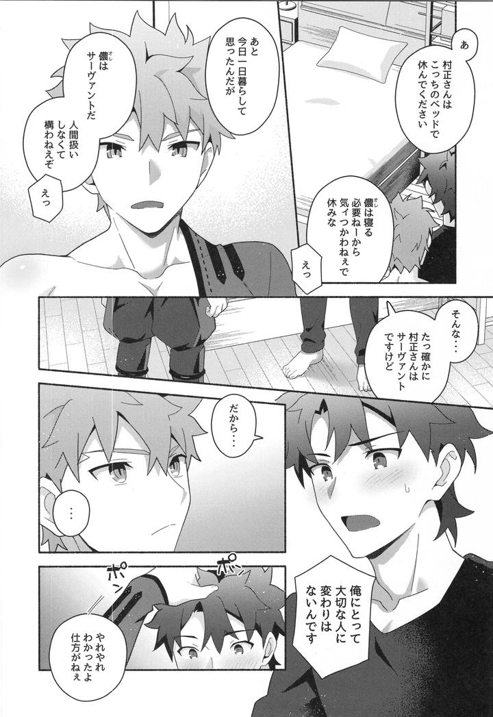Fate-Grand-Order-Dj-Muramasa-Senko-Maniax-By-Glutamicacid-Tanunosuke-Jp page 113