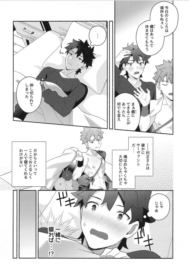 Fate-Grand-Order-Dj-Muramasa-Senko-Maniax-By-Glutamicacid-Tanunosuke-Jp page 114