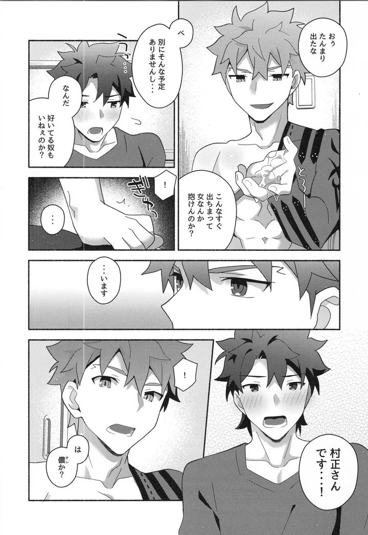 Fate-Grand-Order-Dj-Muramasa-Senko-Maniax-By-Glutamicacid-Tanunosuke-Jp page 123