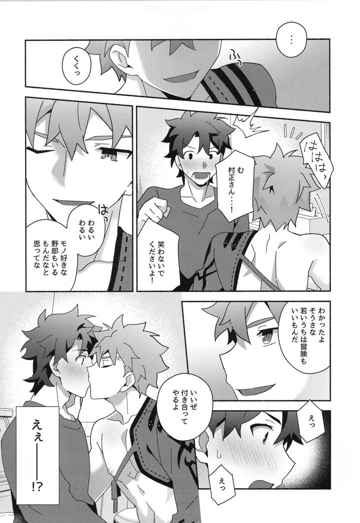 Fate-Grand-Order-Dj-Muramasa-Senko-Maniax-By-Glutamicacid-Tanunosuke-Jp page 124