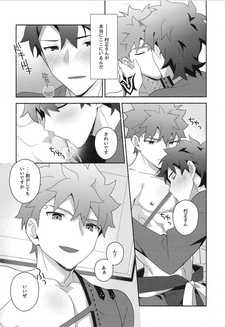 Fate-Grand-Order-Dj-Muramasa-Senko-Maniax-By-Glutamicacid-Tanunosuke-Jp page 126
