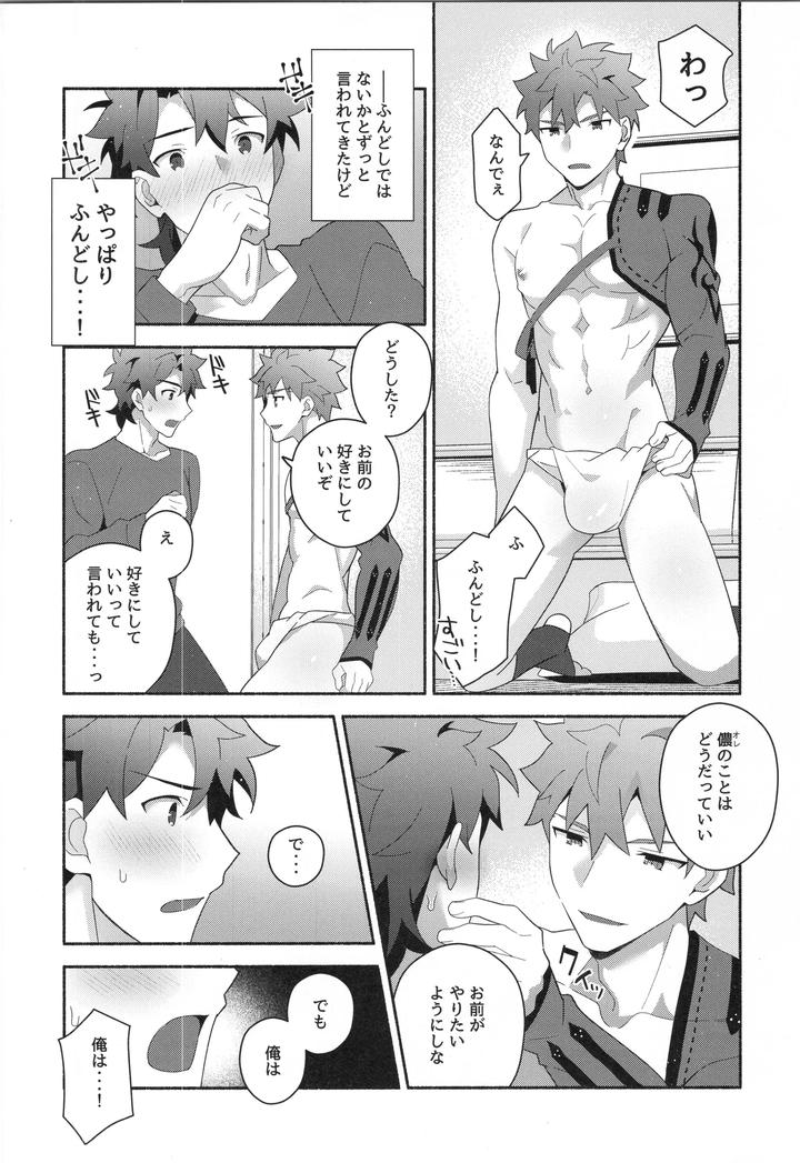 Fate-Grand-Order-Dj-Muramasa-Senko-Maniax-By-Glutamicacid-Tanunosuke-Jp page 127