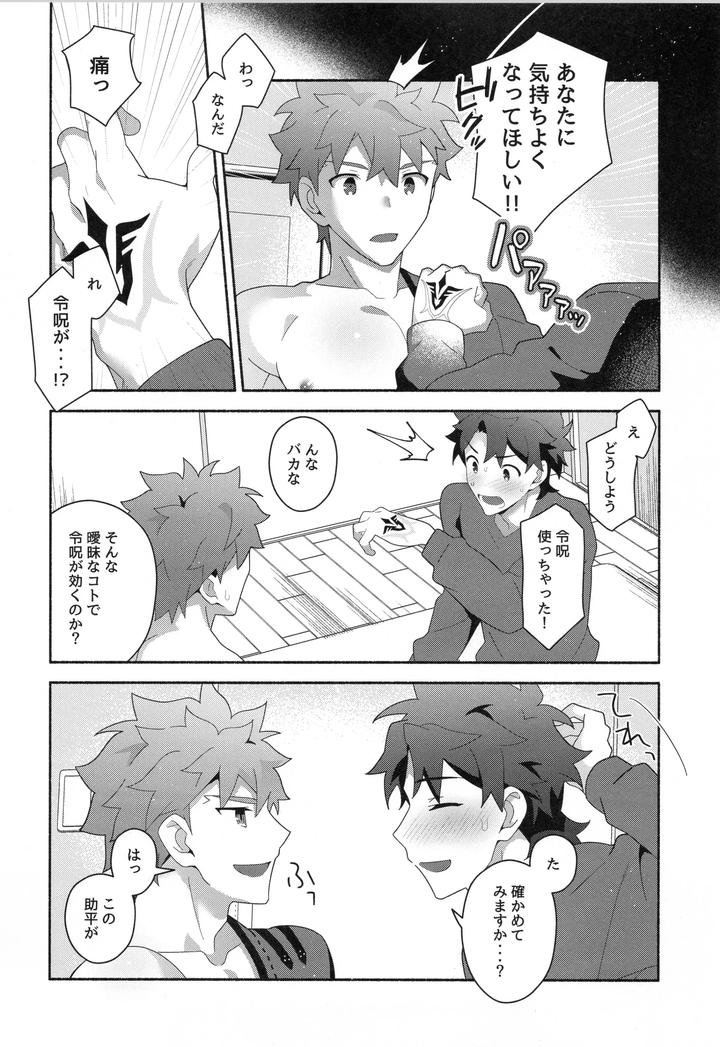 Fate-Grand-Order-Dj-Muramasa-Senko-Maniax-By-Glutamicacid-Tanunosuke-Jp page 128