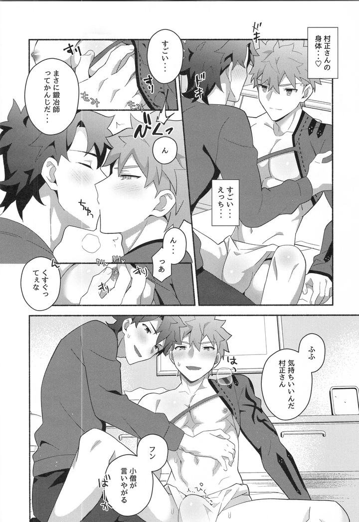 Fate-Grand-Order-Dj-Muramasa-Senko-Maniax-By-Glutamicacid-Tanunosuke-Jp page 129