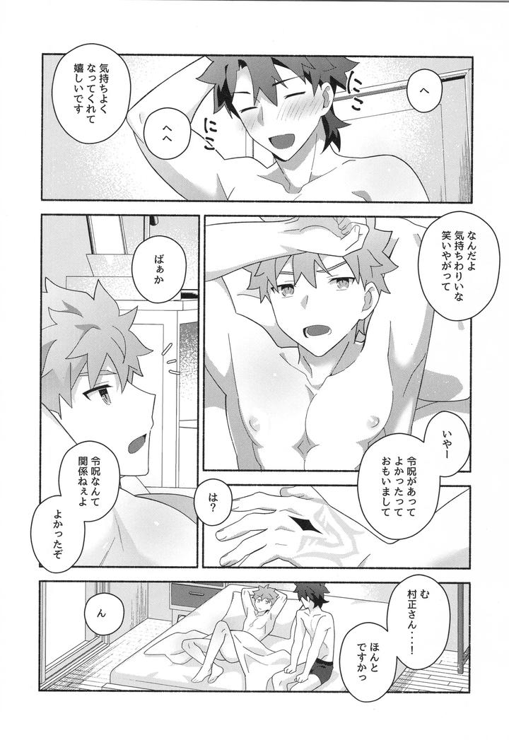 Fate-Grand-Order-Dj-Muramasa-Senko-Maniax-By-Glutamicacid-Tanunosuke-Jp page 147