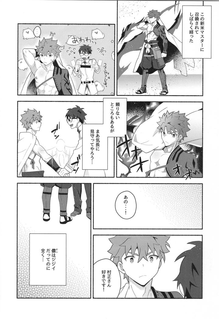 Fate-Grand-Order-Dj-Muramasa-Senko-Maniax-By-Glutamicacid-Tanunosuke-Jp page 153
