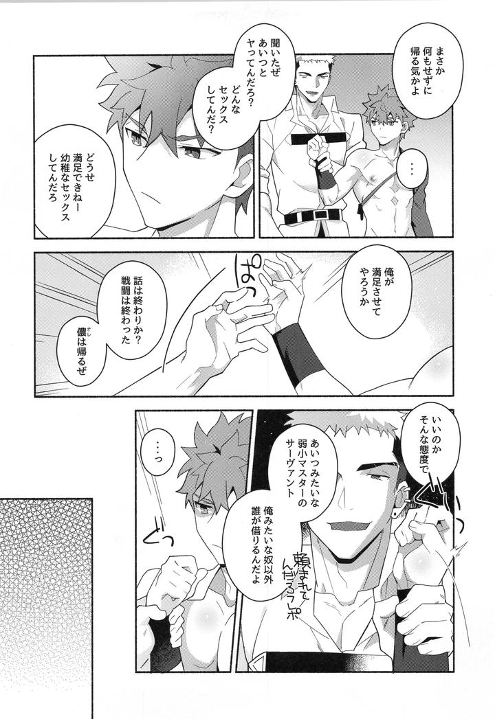 Fate-Grand-Order-Dj-Muramasa-Senko-Maniax-By-Glutamicacid-Tanunosuke-Jp page 156