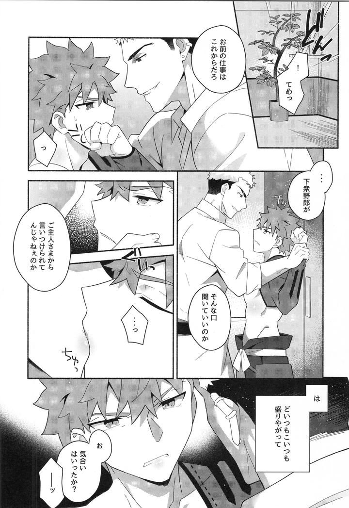 Fate-Grand-Order-Dj-Muramasa-Senko-Maniax-By-Glutamicacid-Tanunosuke-Jp page 157