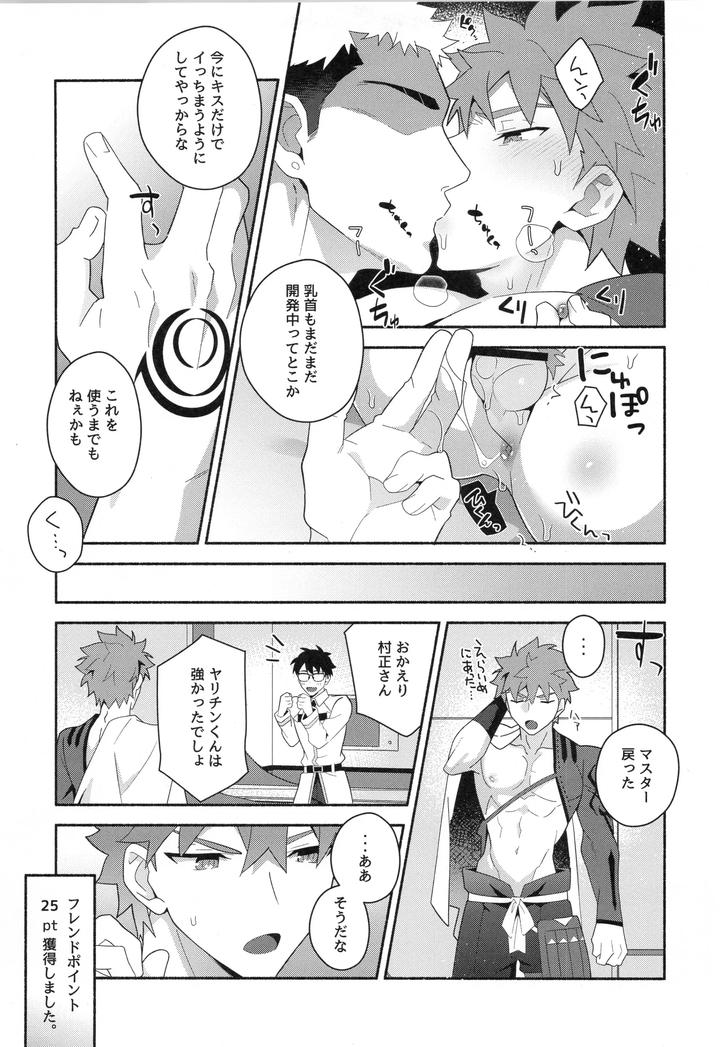 Fate-Grand-Order-Dj-Muramasa-Senko-Maniax-By-Glutamicacid-Tanunosuke-Jp page 160
