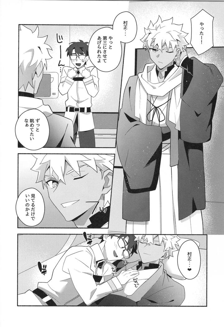 Fate-Grand-Order-Dj-Muramasa-Senko-Maniax-By-Glutamicacid-Tanunosuke-Jp page 165