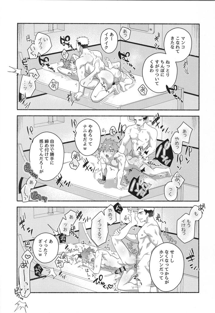 Fate-Grand-Order-Dj-Muramasa-Senko-Maniax-By-Glutamicacid-Tanunosuke-Jp page 169