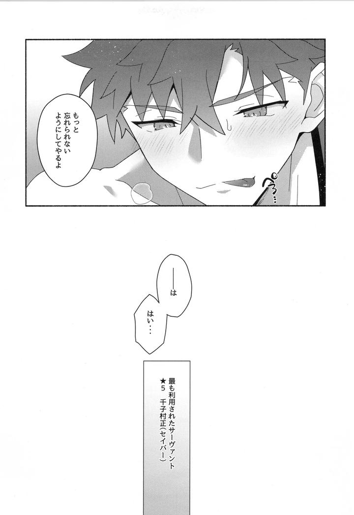 Fate-Grand-Order-Dj-Muramasa-Senko-Maniax-By-Glutamicacid-Tanunosuke-Jp page 176