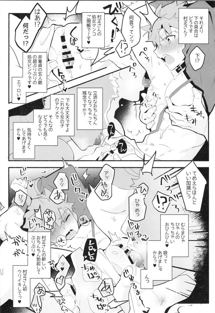 Fate-Grand-Order-Dj-Muramasa-Senko-Maniax-By-Glutamicacid-Tanunosuke-Jp page 181