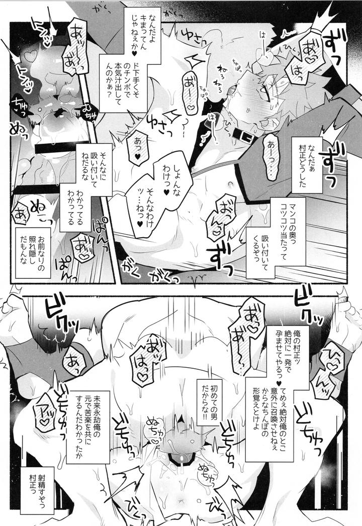 Fate-Grand-Order-Dj-Muramasa-Senko-Maniax-By-Glutamicacid-Tanunosuke-Jp page 184