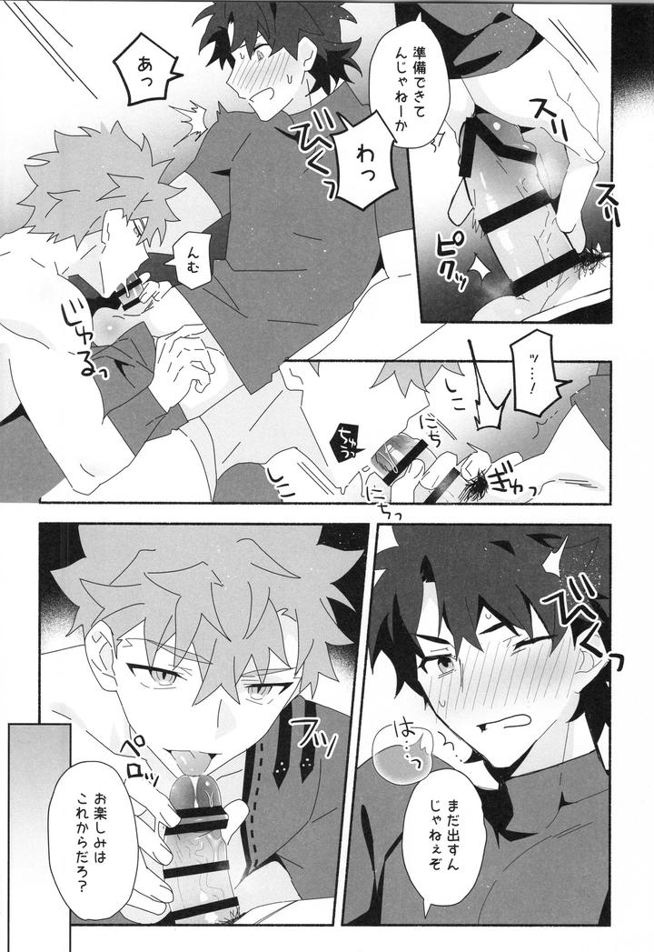 Fate-Grand-Order-Dj-Muramasa-Senko-Maniax-By-Glutamicacid-Tanunosuke-Jp page 193