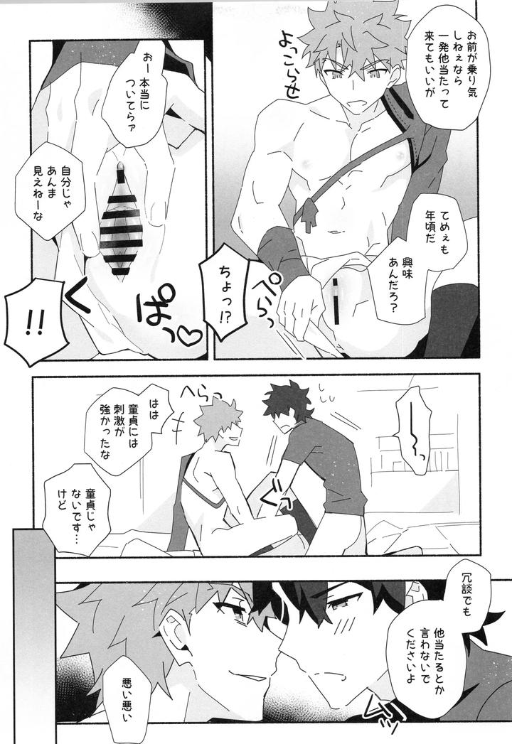 Fate-Grand-Order-Dj-Muramasa-Senko-Maniax-By-Glutamicacid-Tanunosuke-Jp page 194