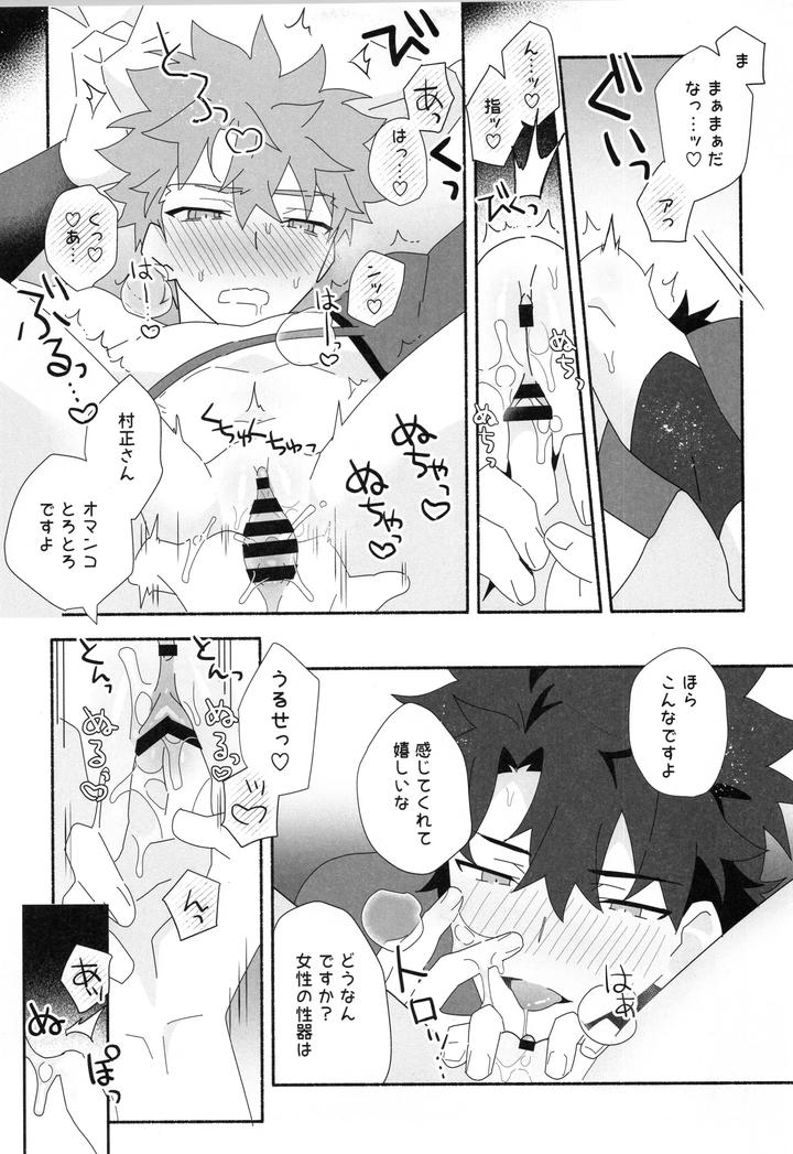 Fate-Grand-Order-Dj-Muramasa-Senko-Maniax-By-Glutamicacid-Tanunosuke-Jp page 196