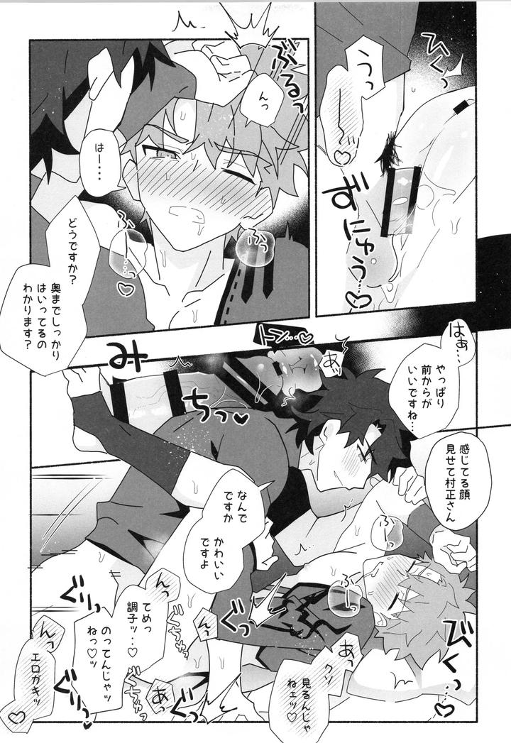 Fate-Grand-Order-Dj-Muramasa-Senko-Maniax-By-Glutamicacid-Tanunosuke-Jp page 198