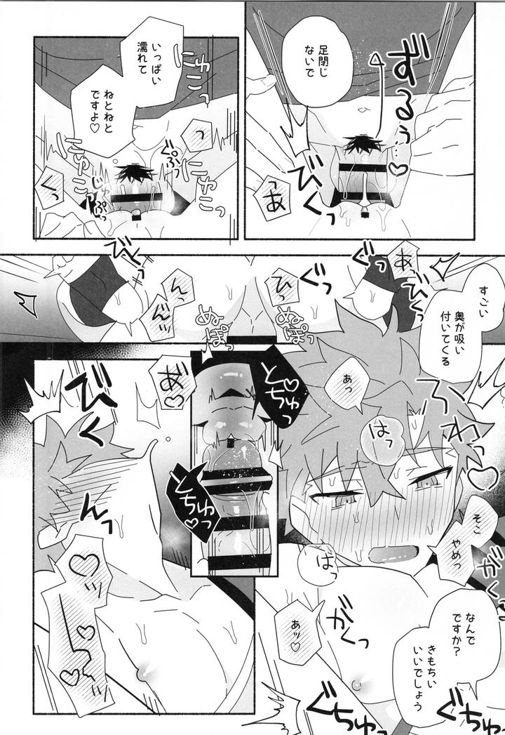 Fate-Grand-Order-Dj-Muramasa-Senko-Maniax-By-Glutamicacid-Tanunosuke-Jp page 199