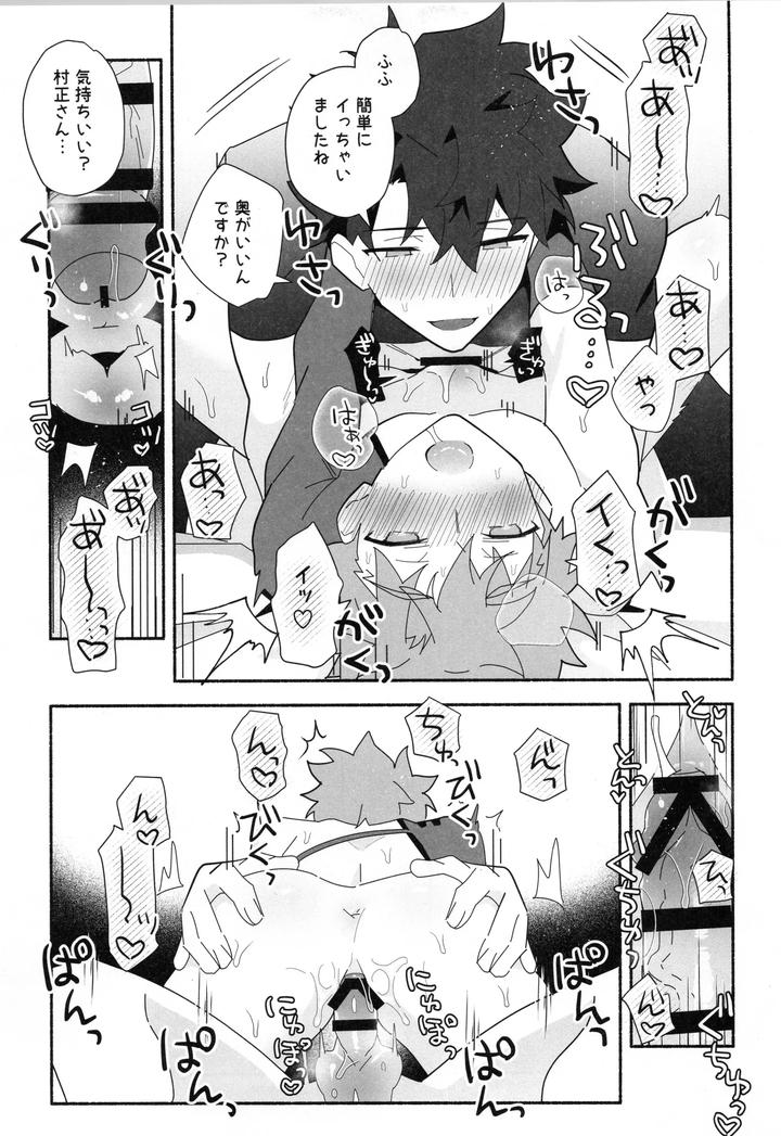 Fate-Grand-Order-Dj-Muramasa-Senko-Maniax-By-Glutamicacid-Tanunosuke-Jp page 200