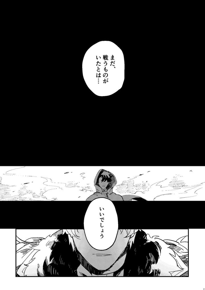 Fate-Grand-Order-Dj-One-Of-The-Consequences-Jp page 3