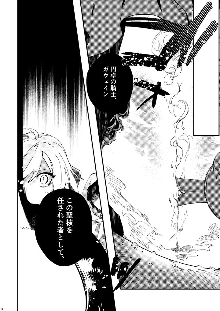 Fate-Grand-Order-Dj-One-Of-The-Consequences-Jp page 4