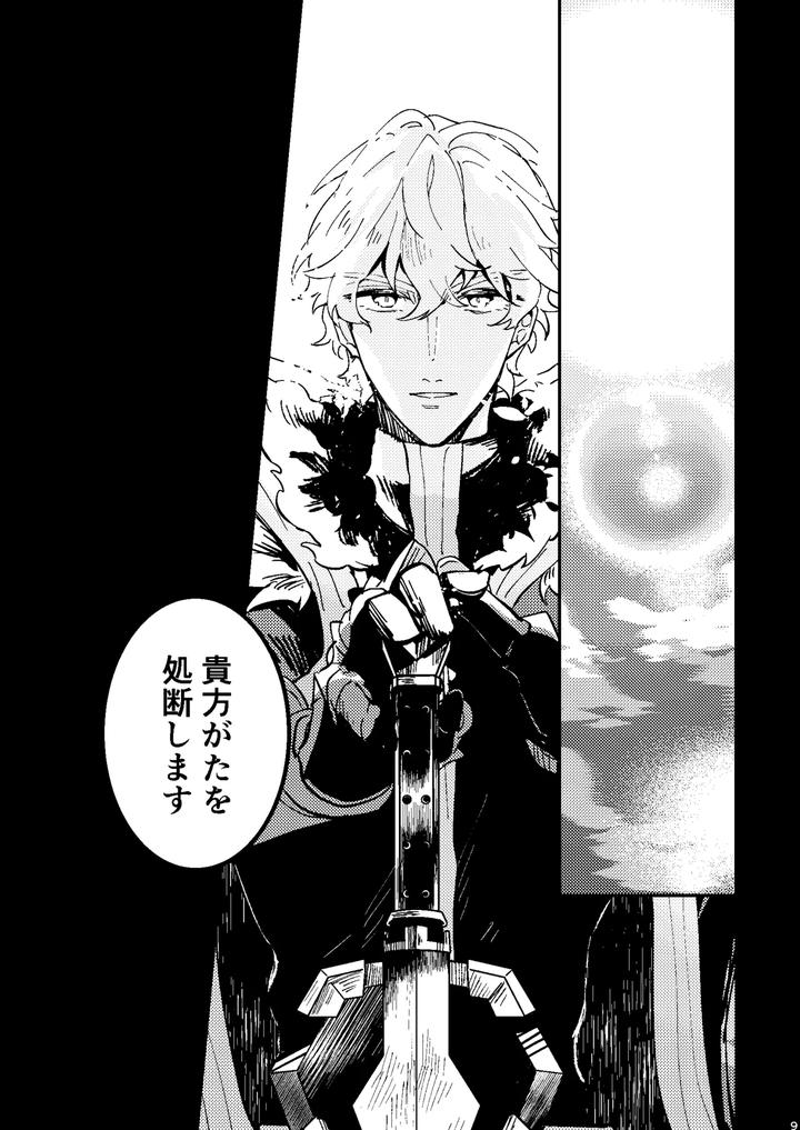 Fate-Grand-Order-Dj-One-Of-The-Consequences-Jp page 5