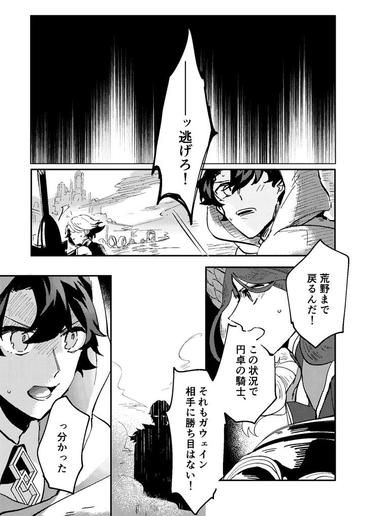 Fate-Grand-Order-Dj-One-Of-The-Consequences-Jp page 6