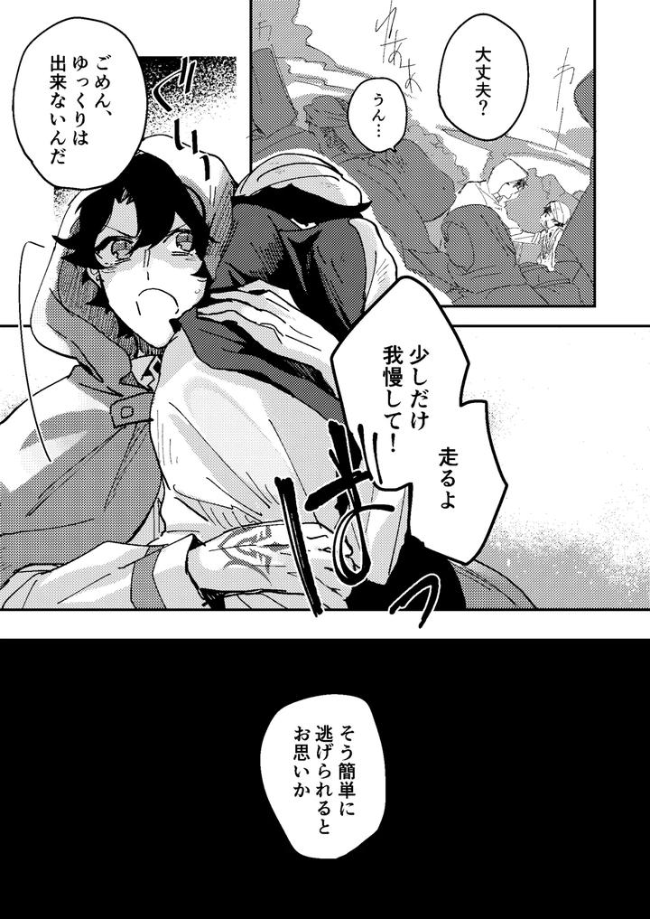 Fate-Grand-Order-Dj-One-Of-The-Consequences-Jp page 7