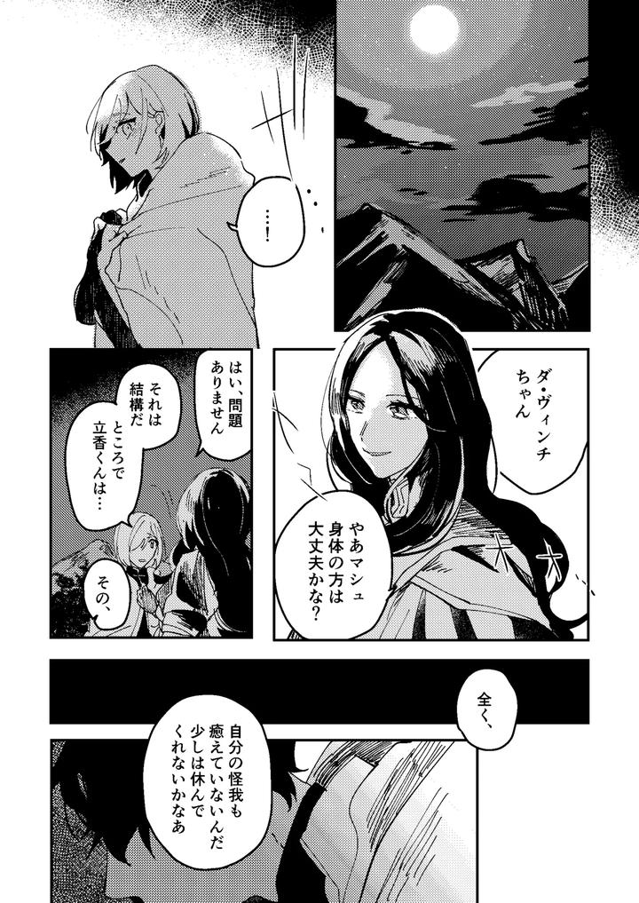 Fate-Grand-Order-Dj-One-Of-The-Consequences-Jp page 10