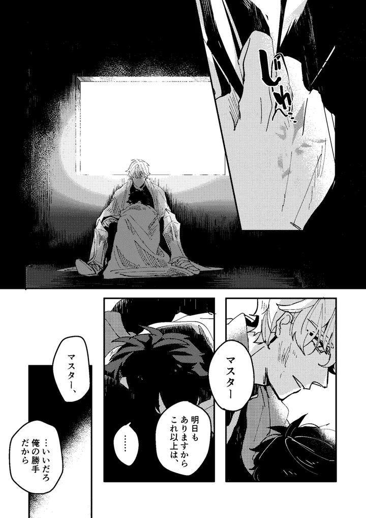 Fate-Grand-Order-Dj-One-Of-The-Consequences-Jp page 11